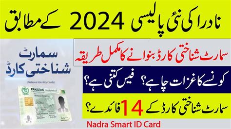 nadra smart card fee 2016|nadra smart card requirements.